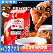 Seven-style Pizza Sauce Pasta Grilled Meat Sauce Masuria Lacheese Sauce for a Home Serie-style Sauce Sauce