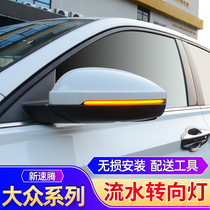 Applicable to the public's new fast-taking water lamp Pasatbolo to convert the rearview mirror fluorescent turn signal