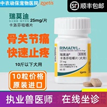 Pfizer Modi Carprofen pet painkillers dog surgery pain relief arthritis swelling stomatitis analgesia Remodi