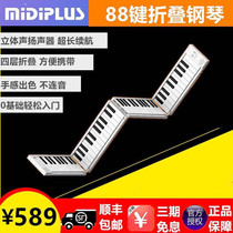 Meipai folding electronic piano Portable professional 88 keyboard Adult adult beginner entry portable hand roll piano