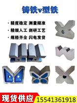 Crossed V type iron maintenance punching cushion block flat ruler marble quantity with artificial character frame iron shaft can be set for shaft type confinement