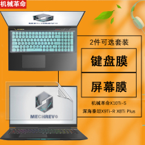 17 3 inch mechanical revolution deep sea titan X9Ti-R X10Ti-S computer keyboard film X8Ti Plus dust cover 10th generation game notebook screen protection