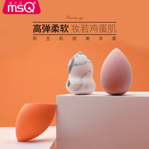 MSQ Multi-functional makeup egg gourd puff Water drop puff Wet and dry makeup sponge does not eat powder