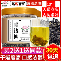 Qingqianliu tea 400g money Willow three green money willow leaves high non-grade wild sugar friends Health tea