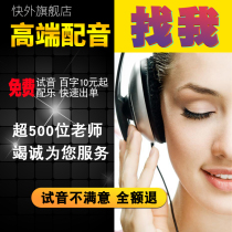 Professional video dubbing advertising recording English male voice female voice special promotional film Selling promotion audio production