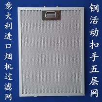 Italy SMEG degassing range hood filter SMEG SMEG suitable for Deger Teka smoke machine filter