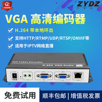 Zhiyong VGA high-definition video streaming media encoder supports onvif rtsp rtmp monitoring video with increased ticket