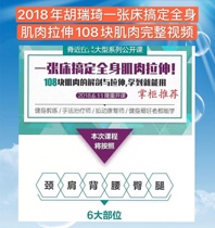 2018 Hurrige a bed takes care of full body muscles stretching 108 pieces of muscle-Full video