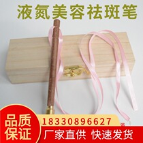 Household medical copper liquid nitrogen pen Liquid nitrogen freezing pen extraction rod extraction pen Pigment spot extraction rod Cone rod