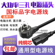 Electric rice pot wire three-hole power cord general national standard character rice cooker electric kettle boiling water plug socket with cable