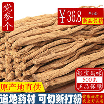 Codonopsis pilosula 500g farm self-growing Chinese medicinal materials Codonopsis pilosula whole non-wild Special Grade party ginseng powder Angelica