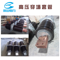 Chongshan electric power brand high-voltage through-wall casing CWW-35 630A indoor outdoor ceramic copper bar busbars casing