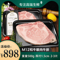 Wagyu m12 eye meat steak 500g original cut snowflake beef snowflake steak set meal and beef nobleman