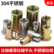 s pull rivet nut Pull cap Flat head column pattern rivet nut knurled pull rivet nut rivet M3M4M5M6M8M10