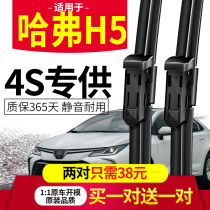 Great Wall Haver H5 wiper 2013 paragraph 13 original factory adhesive tape Harvard 11 original fitting accessory without bone rear wiper blade