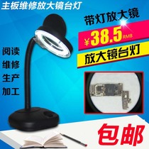 139 Table Lamp Seniors read Industrial Electronic Phone Main Board Repair magnifier Desktop Repair Small table lamp