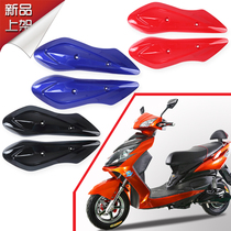 Rocket Thunder King flat fork guard electric vehicle Shell motor guard plate hole distance 14cm high-grade electric motorcycle cover