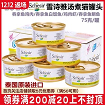 Italian Snow Shiya cat can rainbow pot soup cooking series Soup Cans Cat Cans 70g