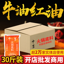 Ten Ji Chongqing hot pot red oil 500g*30 bags of spicy butter base to open a shop wholesaler with formula seasoning