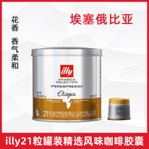 Ily Italian Moderate Roasted Ethiopian Single Coffee Capsules 21 capsules 140 7G Fresh Arrival