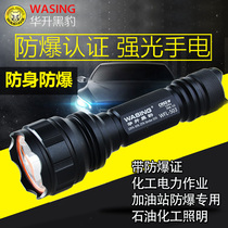 Huasheng Black panther WFL-503 explosion-proof flashlight Chemical plant gas station LED explosion-proof certificate rechargeable flashlight