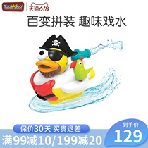 Young Chiddo Yookdoo Children bathing toy Pirate Duck Small Yellow Duck Water Spray Small Boat Baby Drama Water Ducks