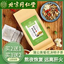 Beijing Tongrentang Chrysanthemum Cassia Mingzi Tea with Chinese wolfberry to stay up late tea to clear poison liver liver liver health tea