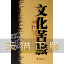 Guarantee genuine cultural hardship travel Yu Qiuyu Oriental Publishing Center