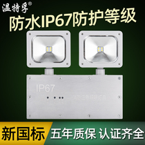Wintfu ip67 stainless steel waterproof fire emergency light outdoor trio-proof double head evacuation power spare lighting lamp