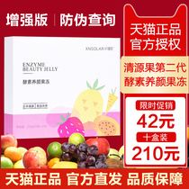 Buy 2 get 1 free official website Enzyme Yan Jelly Qingyuan Fruit official Yuyue Materia Medica Qingyuan Fruit Xiaosu Jelly bar