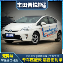 Toyota Prius Prius retrofit dedicated car sealing bar door soundproof strip full car decoration dust and noise reduction