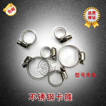 Special price 12 stainless steel hose hoop water pipe skin pipe clip clip fixed clip