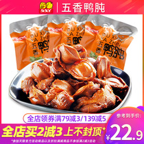 Jiujiu duck gizzard small package 500g Spicy Spicy spicy duck gizzard duck liver specialty duck snack snacks