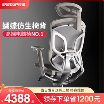 Ergoup Butterfly Ergonomic chair Computer chair Office chair Gaming chair Boss chair Lumbar spine can lie