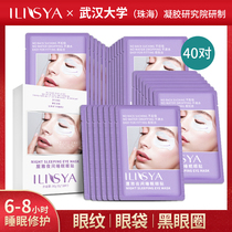ILISYA Liya night sleep eye film 40 pairs dilute fine lines under the eyes bags under the eyes dark circles hydration lifting and tightening