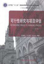 Second-hand Feasibility Study and Project Assessment Fourth Edition 4 Edition Song Weiwei Northeastern University of Finance and Economics
