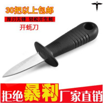 Plastic handle Oyster knife Oyster knife Oyster knife Pry open oyster artifact Shell knife Scallop knife