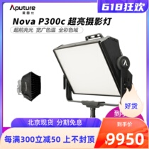 Aputure Love Tuscan Nova P300c RGB Film and Television Lamp Super-soft Photography Tonic Light lamp Video Image Light