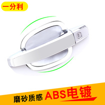 Changan 17 Yuexiang V7 V3 Yidong X Zhishang X Ouliwei modified special door bowl handle protective sticker decoration