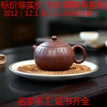 Yang Pengxi Shi Wenge Zi Mao Zedongs poems Qinyuan Chunxue 290c strength to send Yixing purple clay teapot all handmade