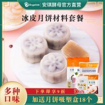 Ice skin mooncake material set set diy hand-made moon cake filling pre-mixed powder no steam baking raw material set