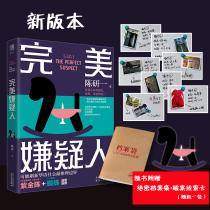 Perfect suspect Chen Yanyi (Zijin Chen Spider praises the layers of inversion high-intelligence game criminal investigation genius and medical experts  two-hero showdown may refresh the boundaries of Chinese social reasoning )Genuine