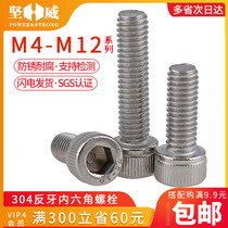 304 stainless steel reverse hexagon socket screw reverse wire left Bolt reverse screw M4M5M6M8M10M12