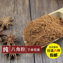 Octagonal powder 50g bulk pure fennel powder big flour noodles freshly ground flour spices seasoning