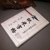  Rice paper Rice grid Half-cooked brush calligraphy special paper 100 sheets of beginner student practice paper