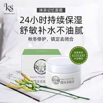 Japan KS Smeared Tea Memory Face Cream Tella Compact to replenish water with high moisturizing soothing tranquilizing and nourishing
