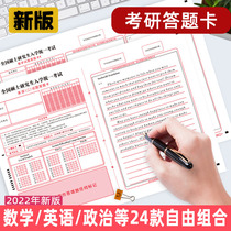 Postgraduate entrance examination answer sheet English one English two postgraduate entrance examination answer sheet paper postgraduate examination thickening special training paper political mathematics one two three joint examination answer sheet examination English composition paper