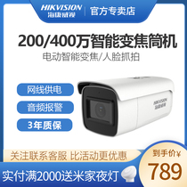 Hikvision 200 4 million intelligent automatic recognition face capture intercom surveillance camera