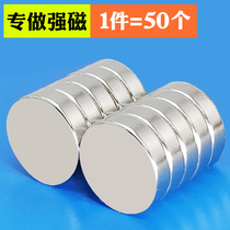 Strong magnetic round neodymium iron boron strong magnet D20x1 1 5 2 3 5 high magnetic force large magnet