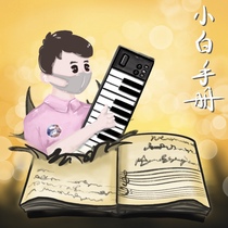 Watermelon learning piano little white manual zero-based entry keyboard piano playing online learning piano music